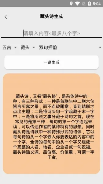 诗歌生成器(诗词创作学习软件) 诗歌生成器(诗词创作学习软件)