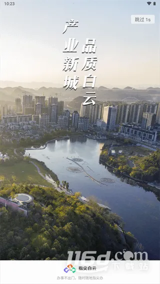 指尖白云(民生服务软件) 指尖白云(民生服务软件)