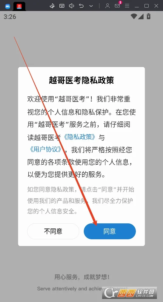 越哥医考(医考刷题咨询平台) 越哥医考(医考刷题咨询平台)