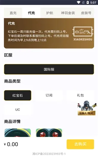 小氪兽(手游代充平台) 小氪兽(手游代充平台)