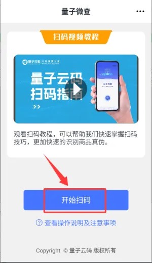 量子微查(量子云码识别) 量子微查(量子云码识别)