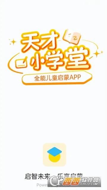 天才小学堂2026最新版本 天才小学堂2026最新版本