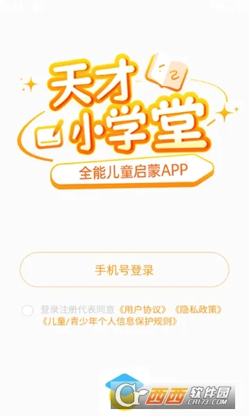 天才小学堂2026最新版本 天才小学堂2026最新版本
