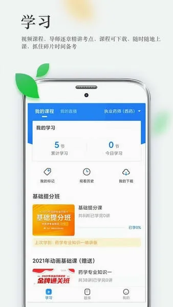 润德教育(医药护考学习软件) 润德教育(医药护考学习软件)