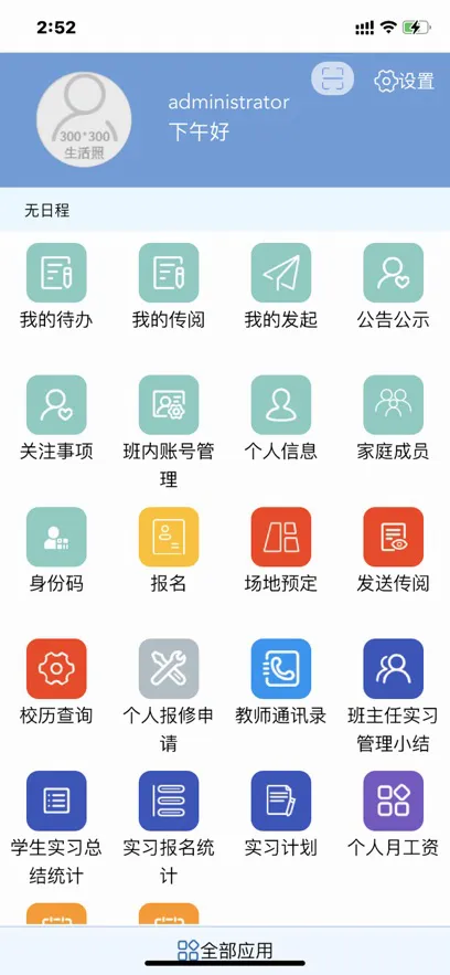 智能校务平台(校园教务平台) 智能校务平台(校园教务平台)