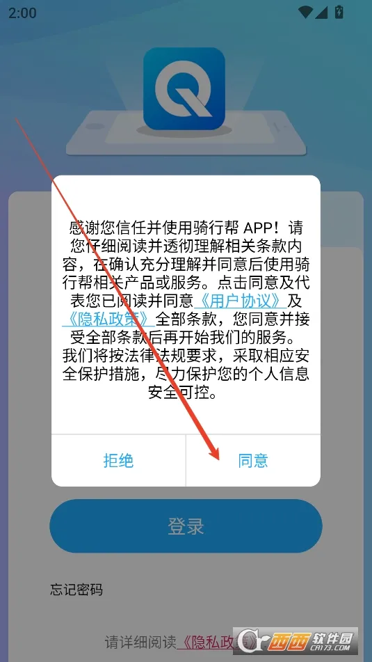 骑行帮(骑行社交软件) 骑行帮(骑行社交软件)