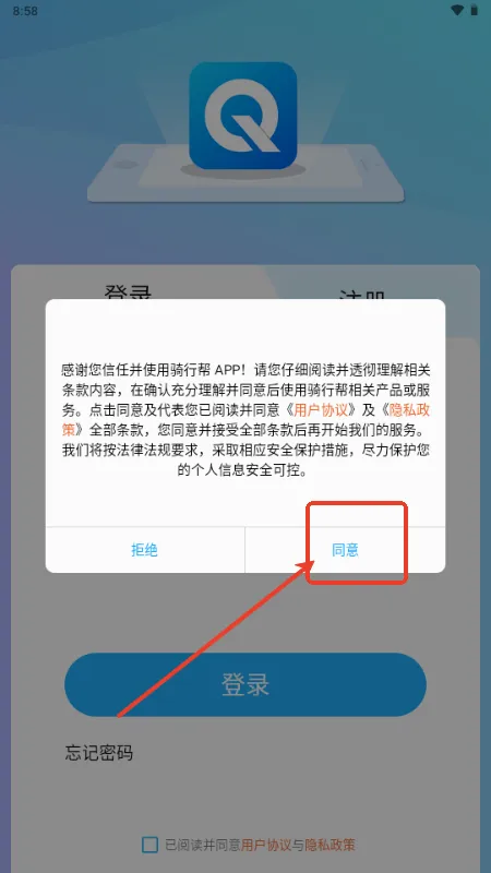 骑行帮(骑行社交软件) 骑行帮(骑行社交软件)