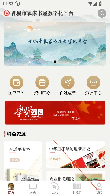 数字农家书屋监管平台2026官方最新版本 数字农家书屋监管平台2026官方最新版本
