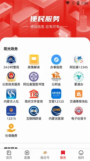 阿拉善融媒(新闻生活服务平台) 阿拉善融媒(新闻生活服务平台)
