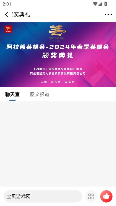阿拉善融媒(新闻生活服务平台) 阿拉善融媒(新闻生活服务平台)