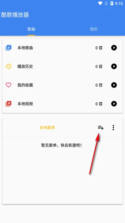 酷歌播放器最新手机版 酷歌播放器最新手机版