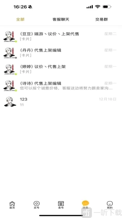催催账号网最新手机版 催催账号网最新手机版