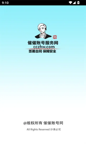 催催账号网最新手机版 催催账号网最新手机版