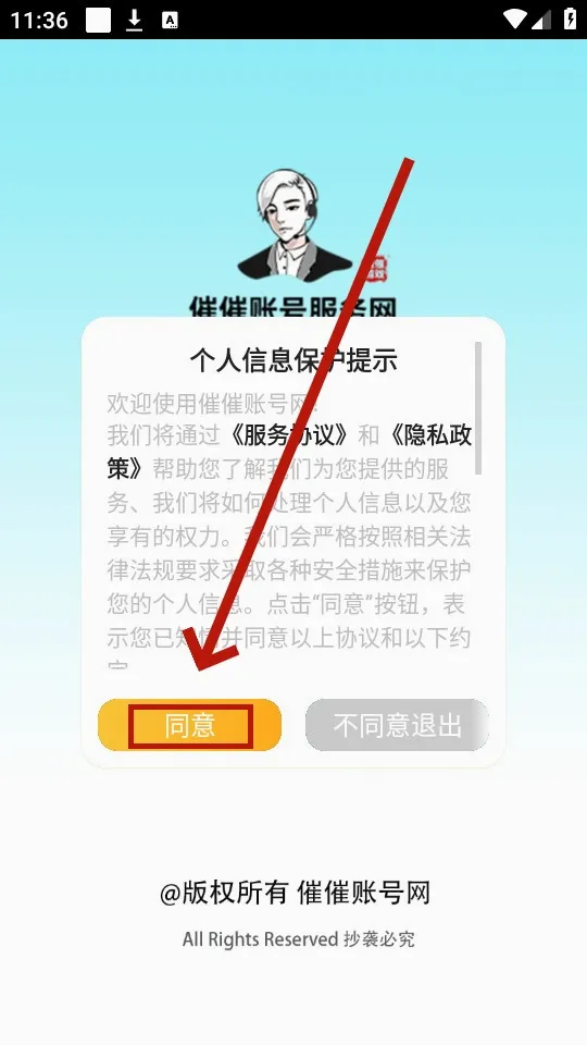 催催账号网最新手机版 催催账号网最新手机版