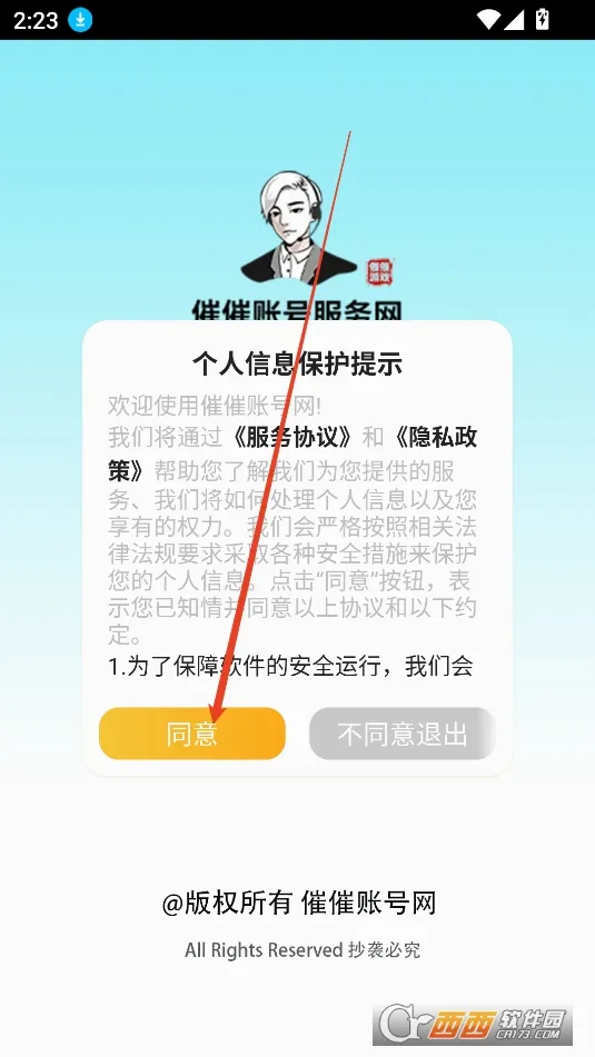 催催账号网最新手机版 催催账号网最新手机版
