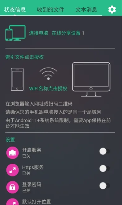 轻松闪传(手机电脑传输工具) 轻松闪传(手机电脑传输工具)