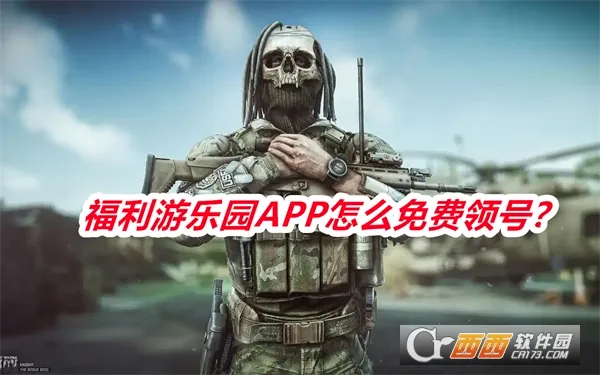 福利游乐园(手游福利平台) 福利游乐园(手游福利平台)