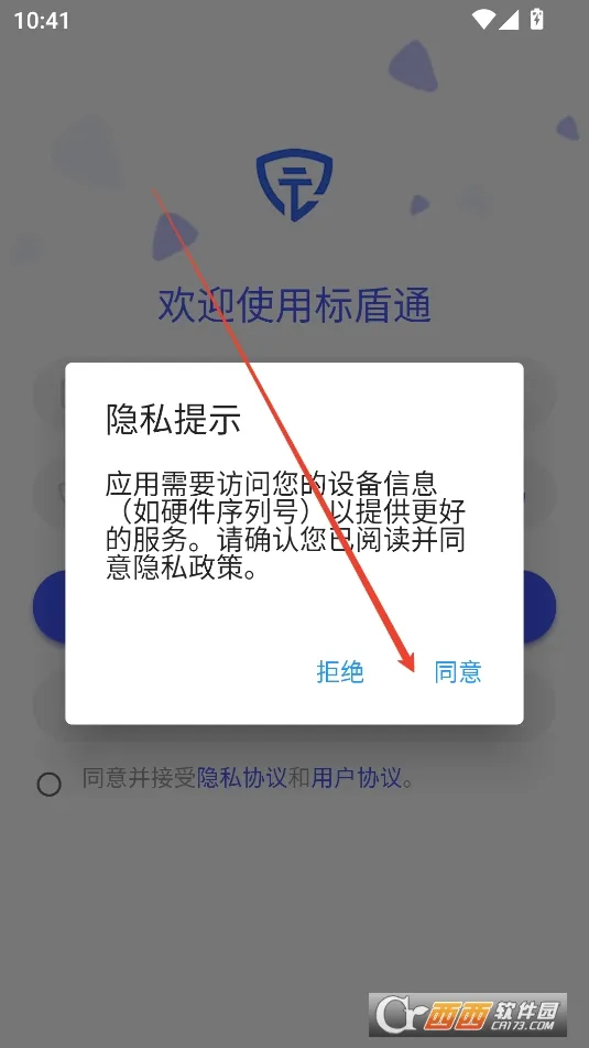 标盾通安卓版手机版 标盾通安卓版手机版