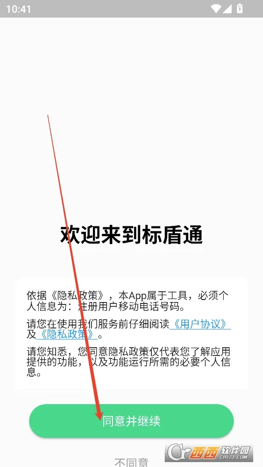 标盾通安卓版手机版 标盾通安卓版手机版