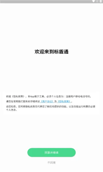 标盾通安卓版手机版 标盾通安卓版手机版