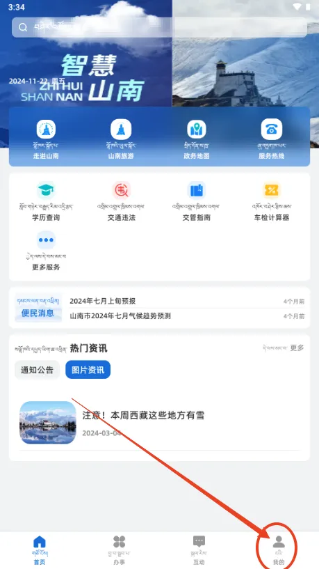 智慧山南安卓版手机版 智慧山南安卓版手机版