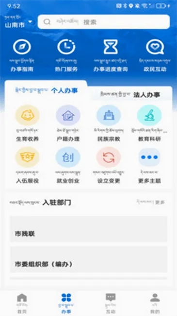 智慧山南安卓版手机版 智慧山南安卓版手机版