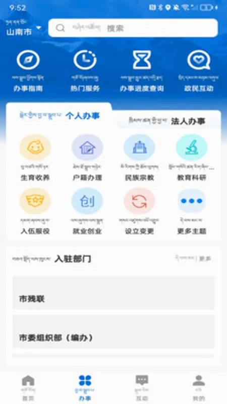 智慧山南安卓版手机版 智慧山南安卓版手机版