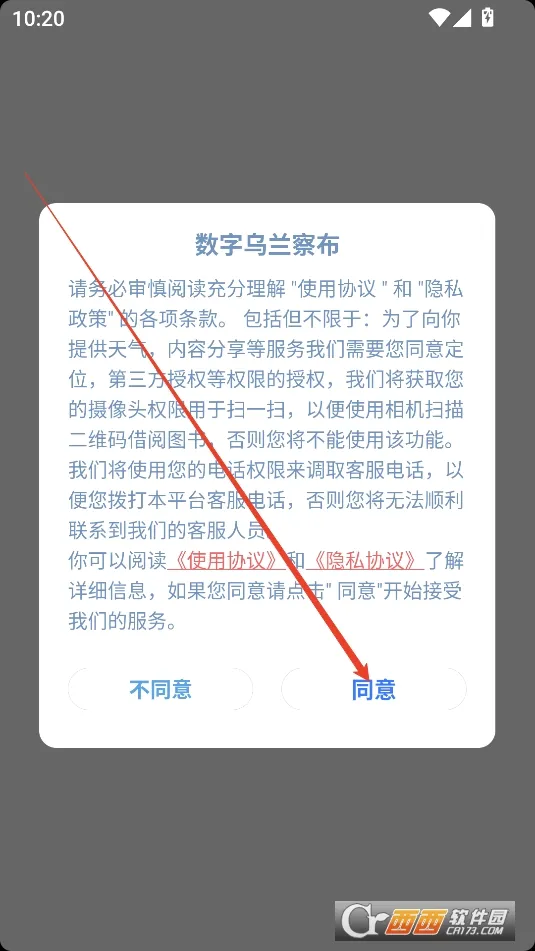 数字乌兰察布2026官方最新版本 数字乌兰察布2026官方最新版本
