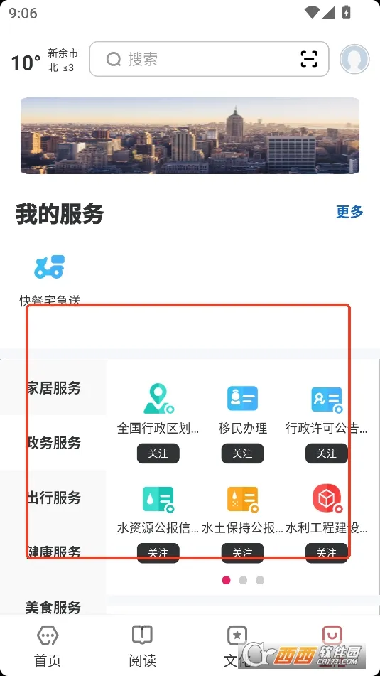 数字新余(城市阅读服务) 数字新余(城市阅读服务)