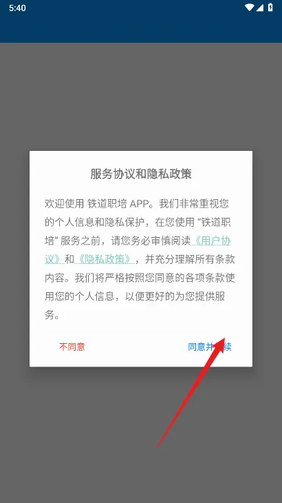 铁道职培安卓版手机版 铁道职培安卓版手机版