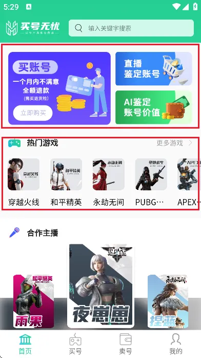 买号无忧2026最新版本 买号无忧2026最新版本