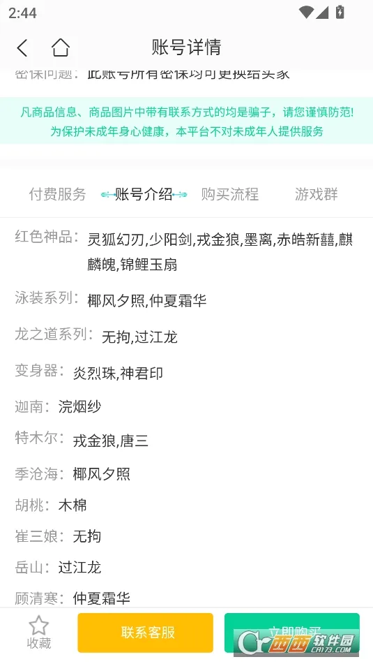 买号无忧2026最新版本 买号无忧2026最新版本
