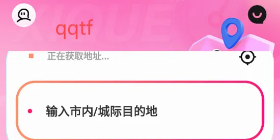 喜鹊出行最新手机版 喜鹊出行最新手机版