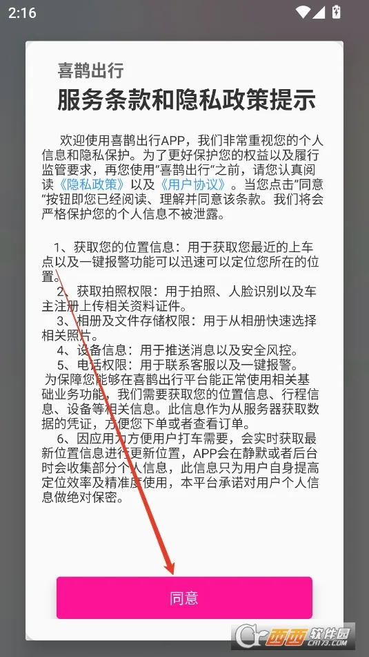 喜鹊出行最新手机版 喜鹊出行最新手机版