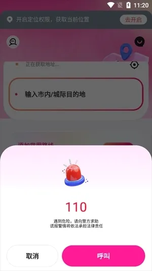 喜鹊出行最新手机版 喜鹊出行最新手机版