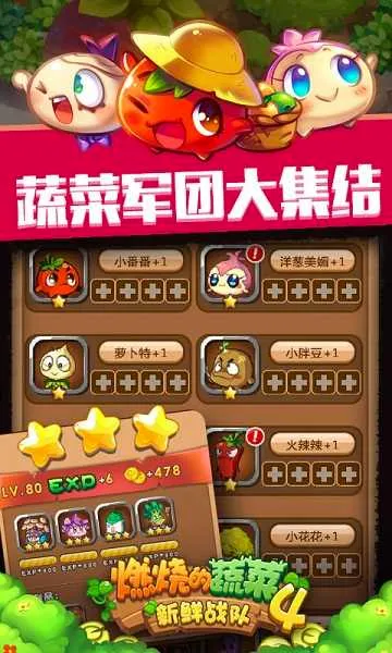燃烧的蔬菜4新鲜战队2026最新版本 燃烧的蔬菜4新鲜战队2026最新版本