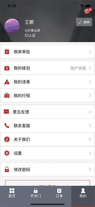 北京出行(出行服务软件) 北京出行(出行服务软件)