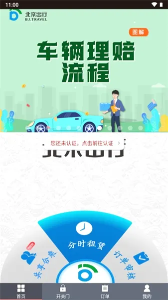 北京出行(出行服务软件) 北京出行(出行服务软件)