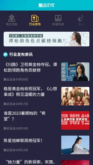 酷云eye(收视数据查询) 酷云eye(收视数据查询)