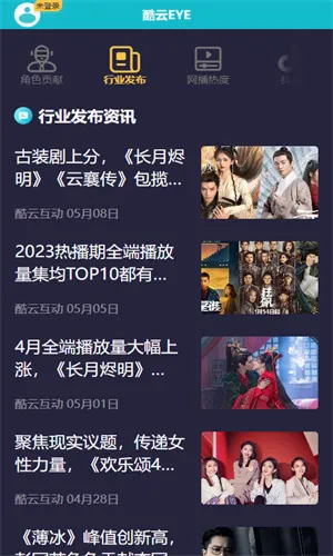 酷云eye(收视数据查询) 酷云eye(收视数据查询)