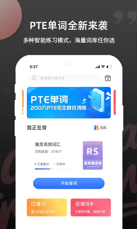 PTE单词(PTE备考工具) PTE单词(PTE备考工具)