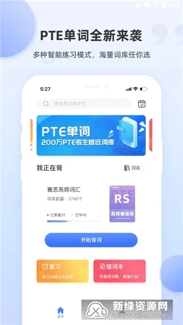 PTE单词(PTE备考工具) PTE单词(PTE备考工具)