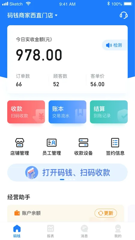 码钱商家2026最新版本 码钱商家2026最新版本