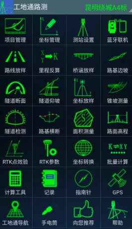 工地通路测最新手机版 工地通路测最新手机版
