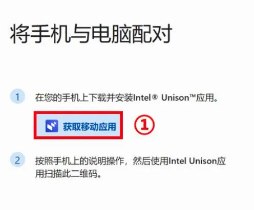 Intel Unison(多设备协同工具) Intel Unison(多设备协同工具)