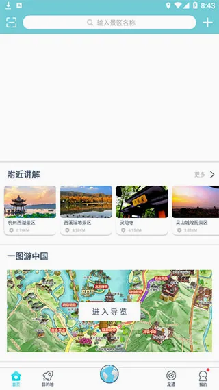 小鹿导游(旅游导航软件) 小鹿导游(旅游导航软件)