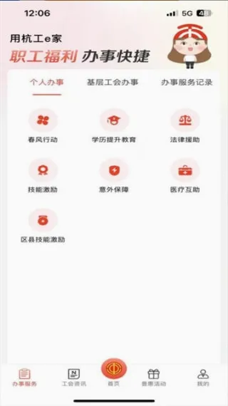 杭工e家安卓版手机版 杭工e家安卓版手机版