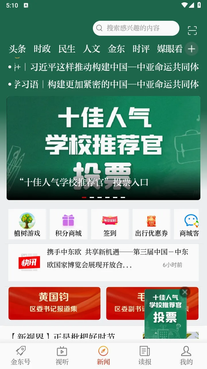 掌上金东最新手机版 掌上金东最新手机版