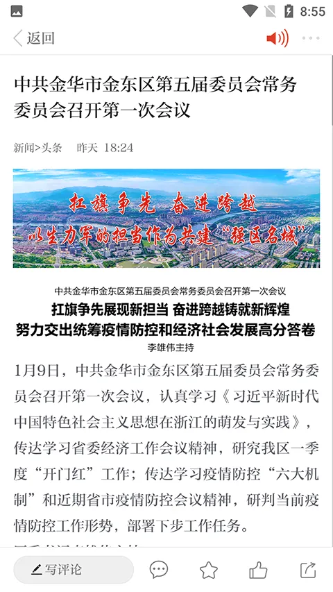 掌上金东最新手机版 掌上金东最新手机版