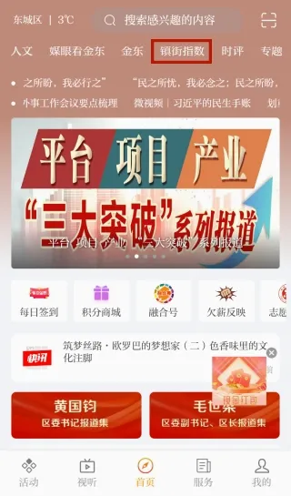 掌上金东最新手机版 掌上金东最新手机版